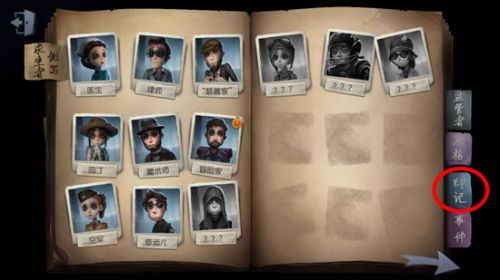 第五人格印记有什么用 印记使用方法介绍