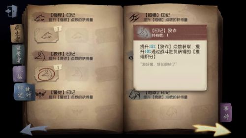 第五人格印记有什么用 印记使用方法介绍