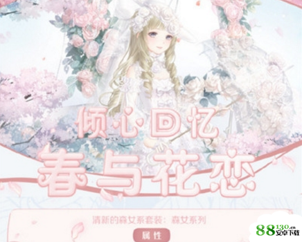 奇迹暖暖2018春与花恋搭配攻略