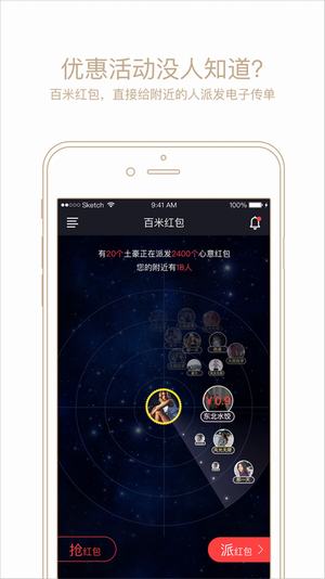 百米红包app下载