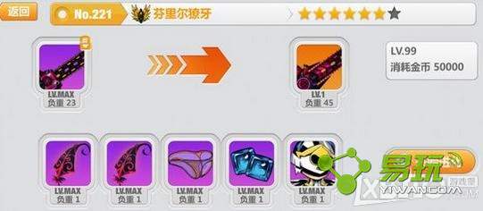崩坏学园2芬里尔獠牙七星进化材料www.yiwan.com