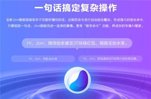 vivo z3支持jovi智能语音助手吗 