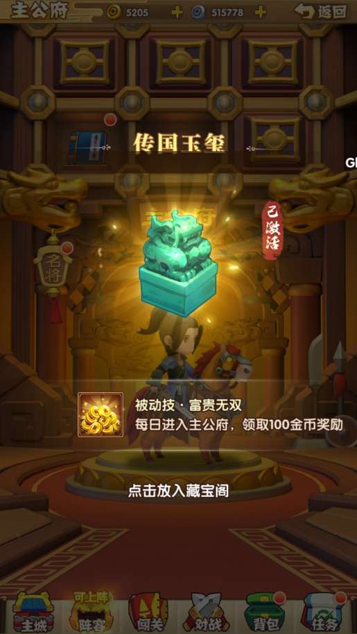 全民主公2第二章诸侯讨董长安1怎么过  诸侯讨董长安1通关攻略