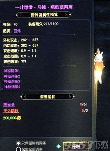 逆水寒百炼武器升级后有什么效果 逆水寒百炼武器升级效果一览