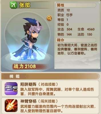 全民主公2张郃怎么样 张郃武将技能一览