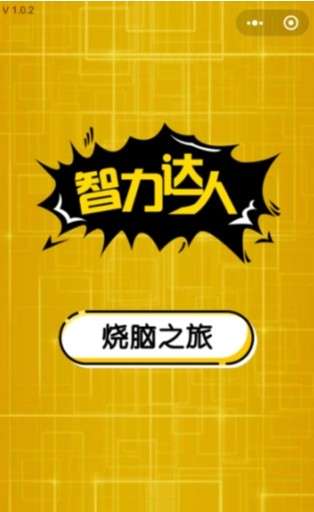 微信智力达人攻略 智力达人第1-95全关卡答案汇总
