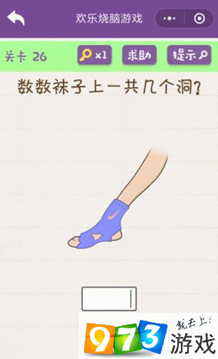 数数袜子上一共几个洞？欢乐烧脑游戏第26关攻略
