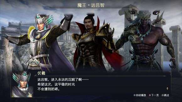 无双大蛇3全剧情任务通关心得分享