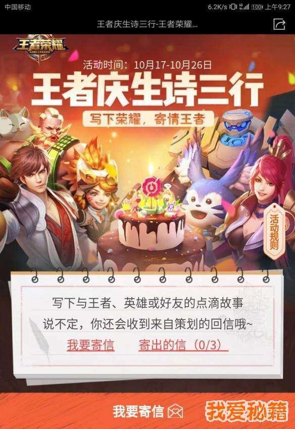 王者庆生诗三行怎么寄信？怎么分享信件？