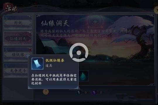 长安幻世绘仙缘券怎么得 仙缘券获得方法介绍