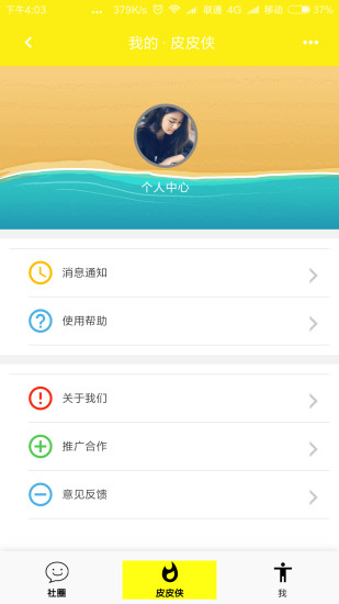 皮皮侠
