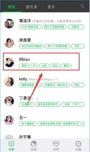 朋友印象