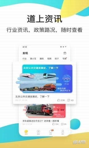 道上app下载