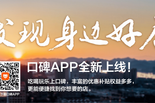 口碑主界面