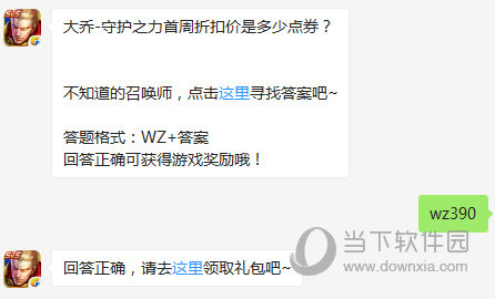 王者荣耀大乔守护之力首周折扣价是多少点券？
