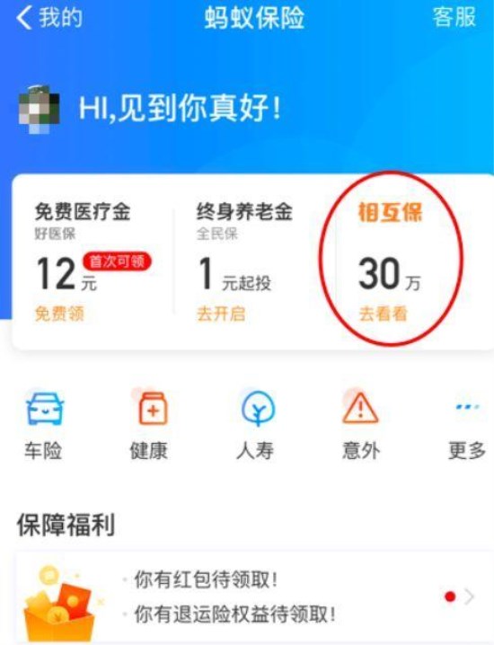 支付宝相互保