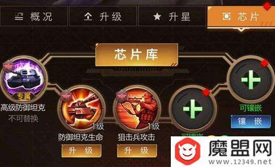 红警ol手游新手芯片最优搭配指南分享