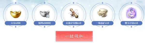 轩辕剑online预约奖励有哪些 预约奖励一览