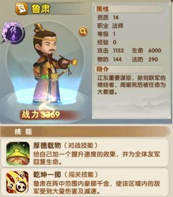 全民主公2鲁肃怎么样 鲁肃武将技能一览