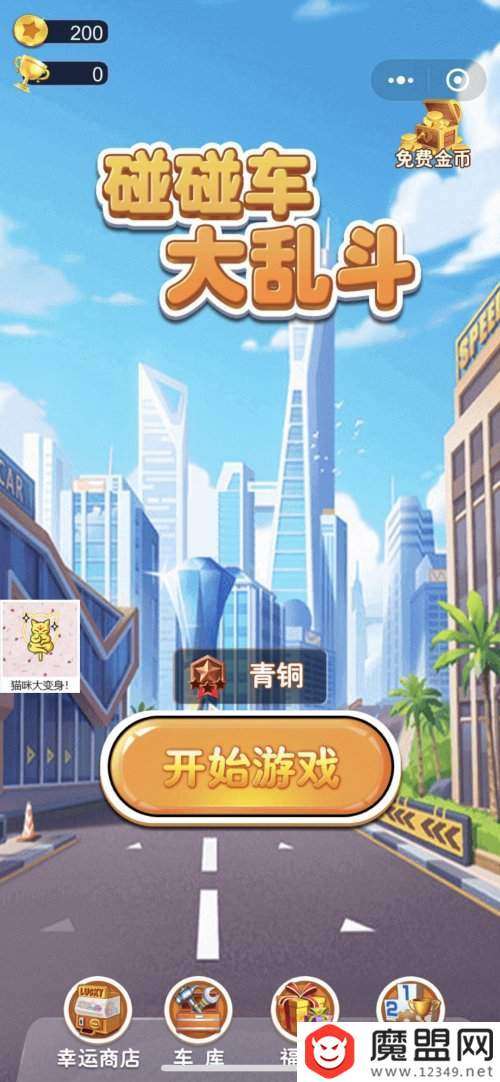 微信碰碰车大乱斗怎么玩？玩法规则一览