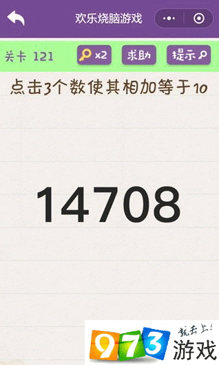 点击3个数使其相加等于10 欢乐烧脑游戏第121关攻略