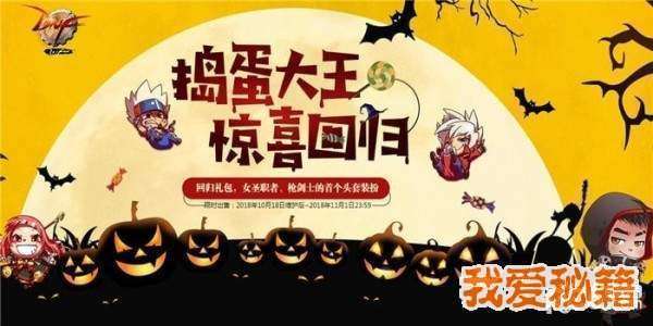 dnf捣蛋大王惊喜回归活动奖励有什么？