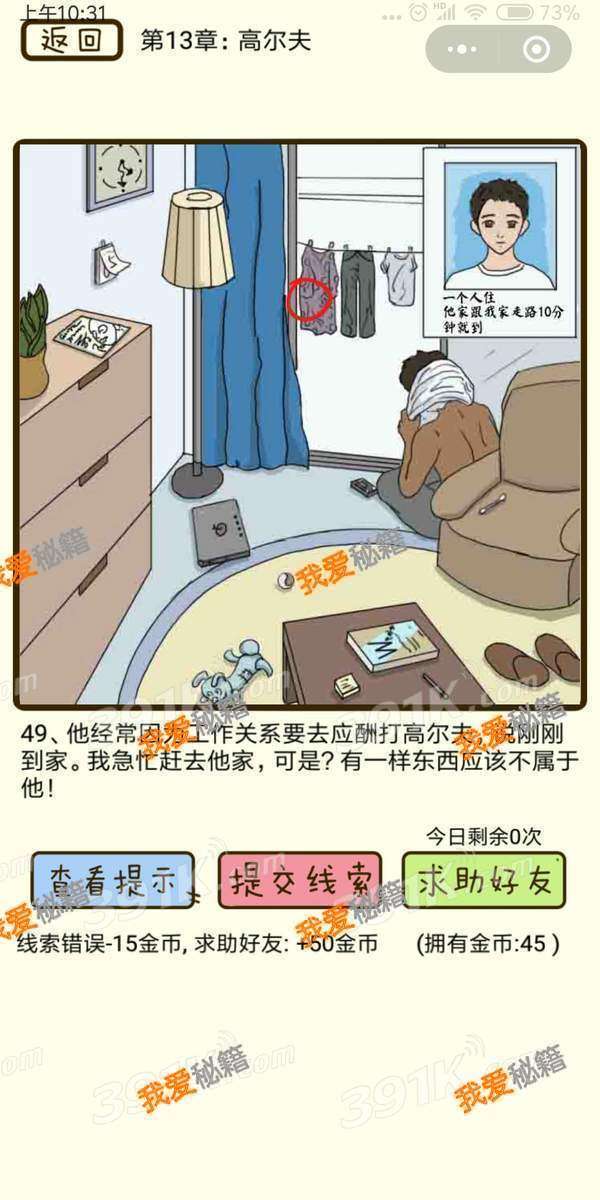 疯狂女神探第十三章攻略_疯狂女神探49-52关攻略