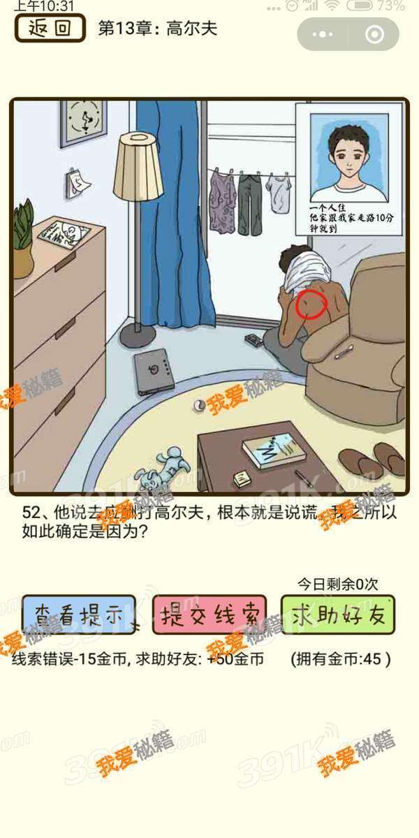 疯狂女神探52攻略_他说去应酬打高尔夫根本就是说谎