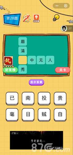 微信欢乐猜字第28题答案 第二十八关是什么字