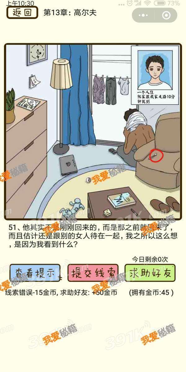 疯狂女神探51攻略_他其实不是刚刚回来是因为我看到了?