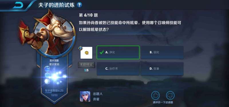 如果孙尚香被妲己技能命中所眩晕，使用哪个召唤师技能可以解除眩晕状态？