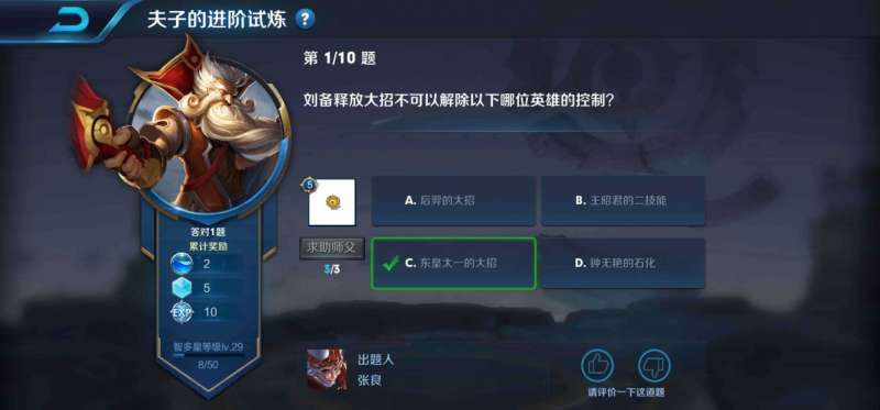 刘备释放大招不可以解除一下哪位英雄的控制？