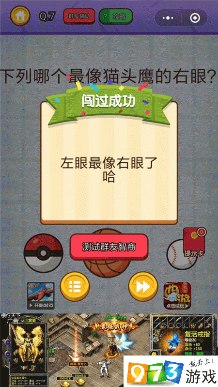 下列哪个最像猫头鹰的右眼？燃烧吧我的大脑第7关攻略