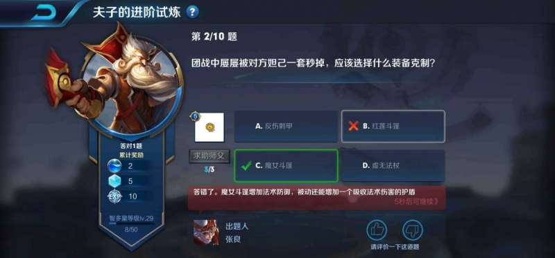 团战中屡屡被对方妲己一套秒掉，应该选怎什么装备克制？