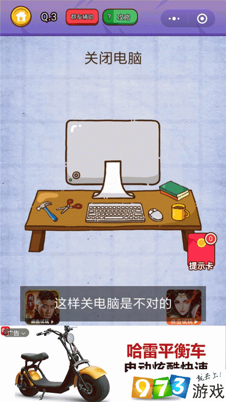 关闭电脑 燃烧吧我的大脑第3关攻略