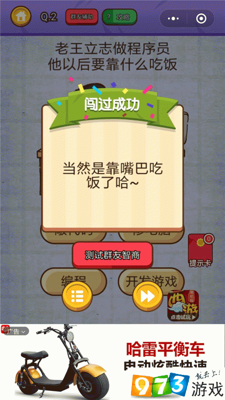 老王立志做程序员他以后靠什么吃饭？燃烧吧我的大脑第2关攻略