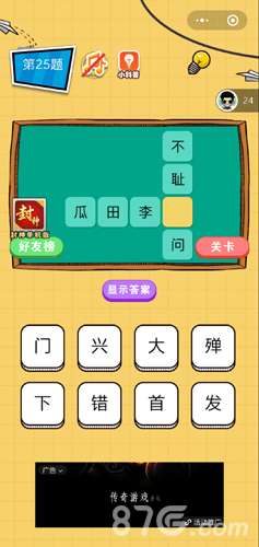 微信欢乐猜字第25题答案 第二十五关是什么字
