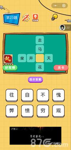 微信欢乐猜字第23题答案 第二十三关是什么字
