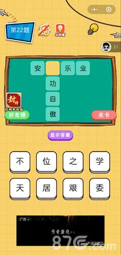 微信欢乐猜字第22题答案 第二十二关是什么字