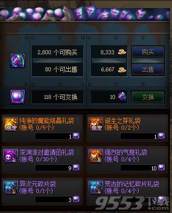 DNF纯净的魔能结晶礼袋在哪买 DNF纯净的魔能结晶礼袋怎么获得