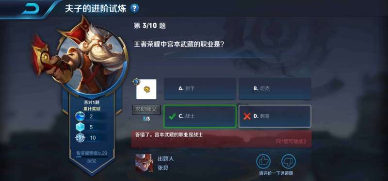 王者荣耀宫本武藏的职业是？