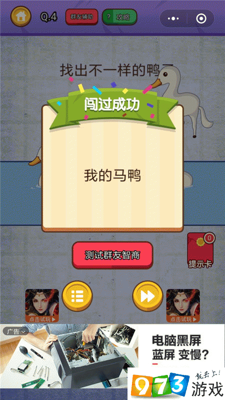 找出不一样的鸭 燃烧吧我的大脑第4关攻略