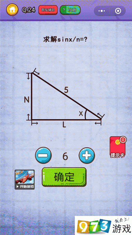 求解sinx/n=？燃烧吧我的大脑第24关攻略