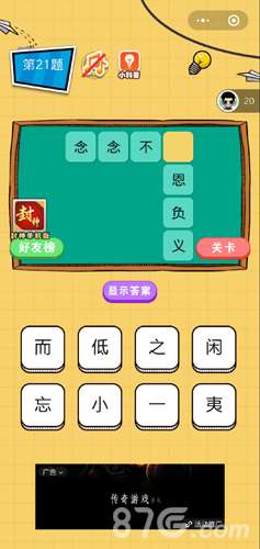 微信欢乐猜字第21题答案 第二十一关是什么字