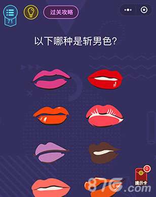 微信脑力大作战第71关怎么过 第71关通关答案详解