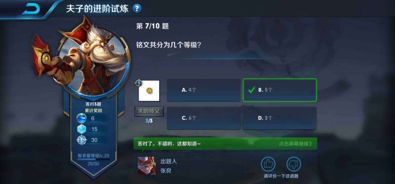 铭文共分为几个等级？