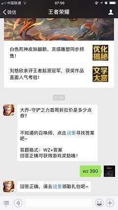 大乔-守护之力首周折扣价是多少点券?王者荣耀10月19日一题答案 