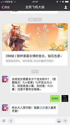 合成龙女需要多少个龙女碎片?全民飞机大战10月19日微信每日一题答案 