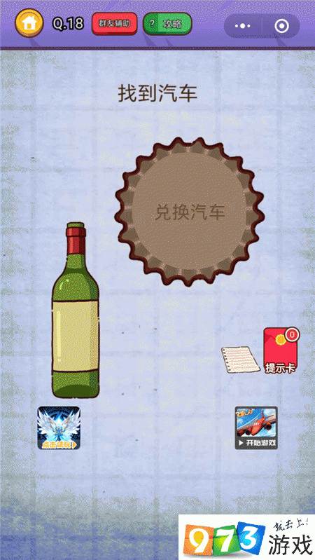 找到汽车 燃烧吧我的大脑第18关攻略