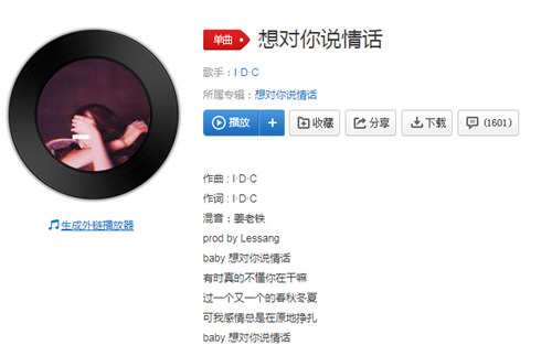 抖音BABY想对你说情话什么歌